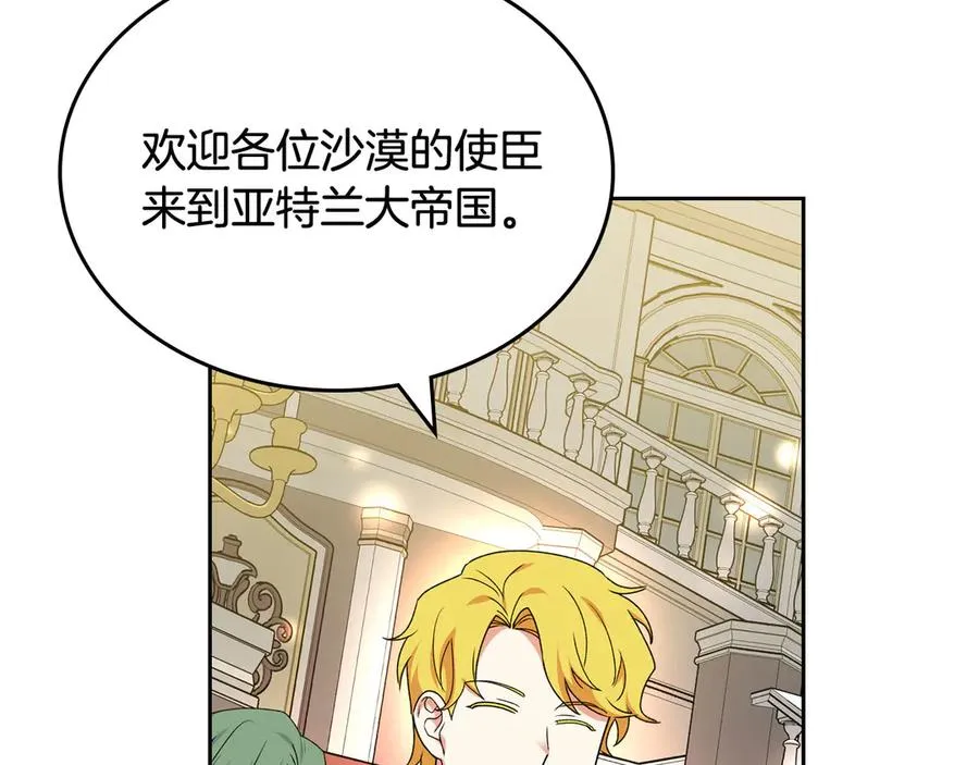 第79话 宫廷盛会 第80页