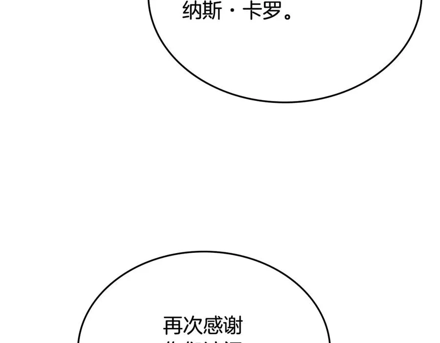 第79话 宫廷盛会 第82页