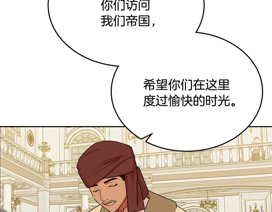 第79话 宫廷盛会 第83页