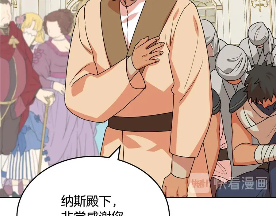 第79话 宫廷盛会 第84页