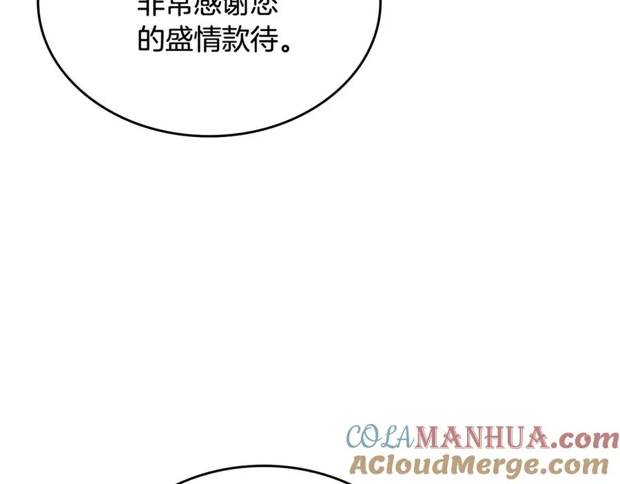 第79话 宫廷盛会 第85页