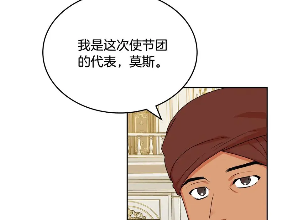 第79话 宫廷盛会 第86页