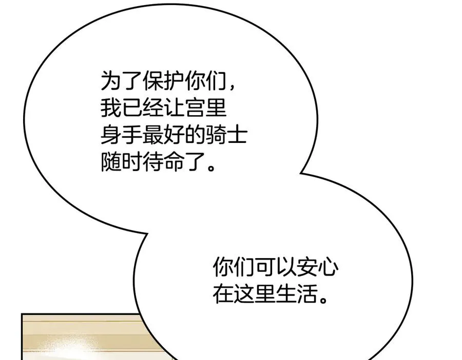 第79话 宫廷盛会 第88页