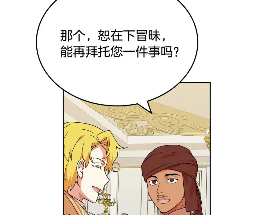 第79话 宫廷盛会 第91页