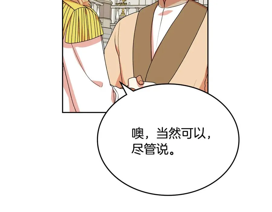 第79话 宫廷盛会 第92页