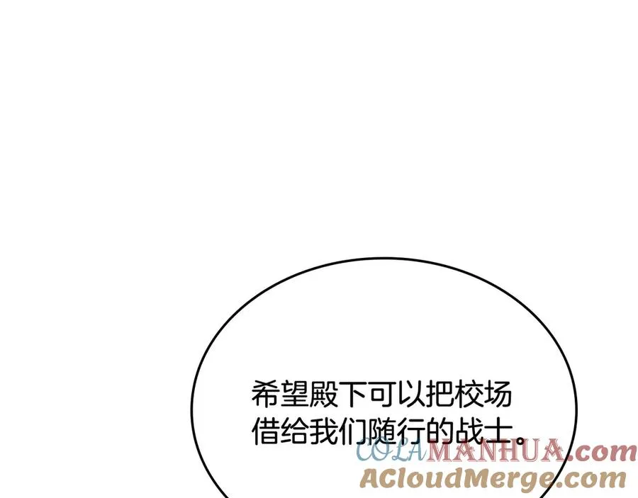 第79话 宫廷盛会 第93页