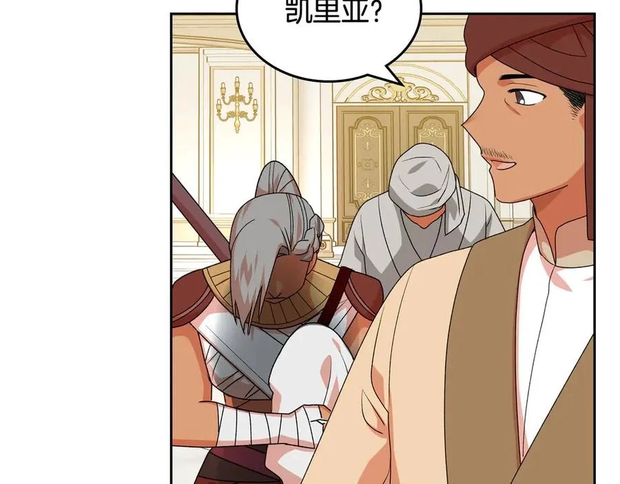 第79话 宫廷盛会 第96页