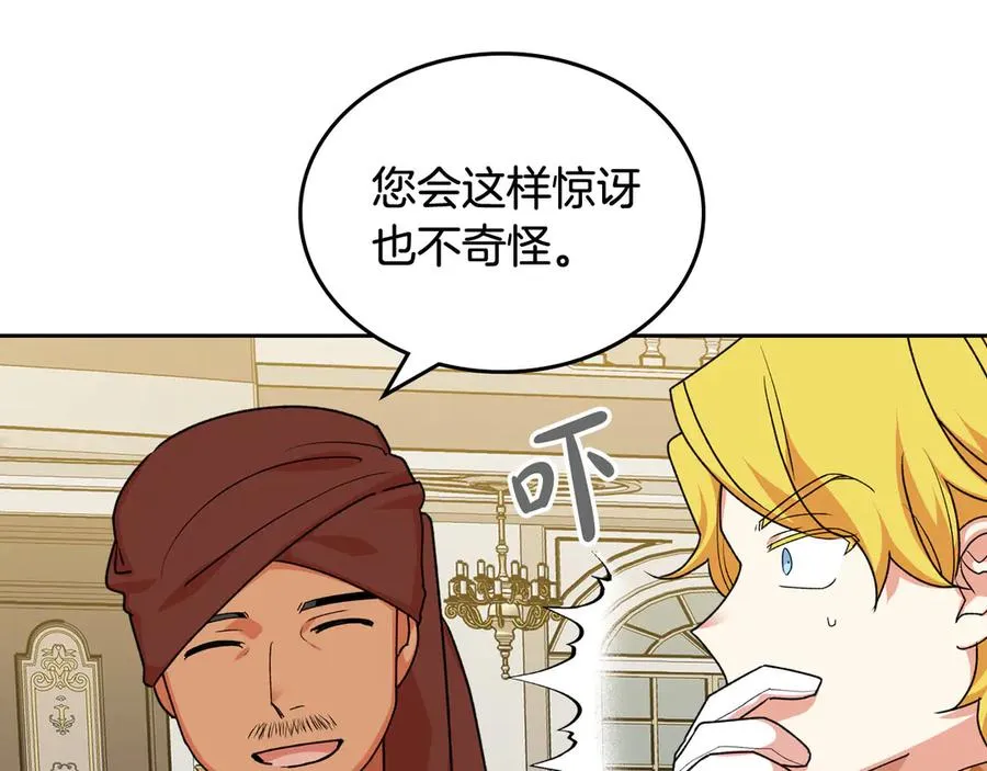 第79话 宫廷盛会 第103页