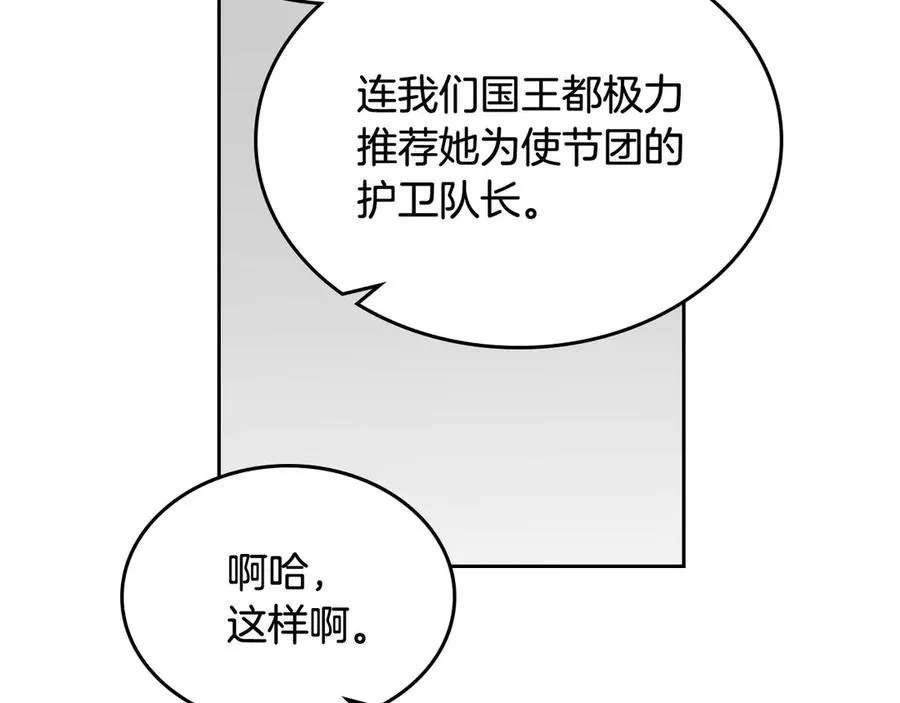 第79话 宫廷盛会 第106页