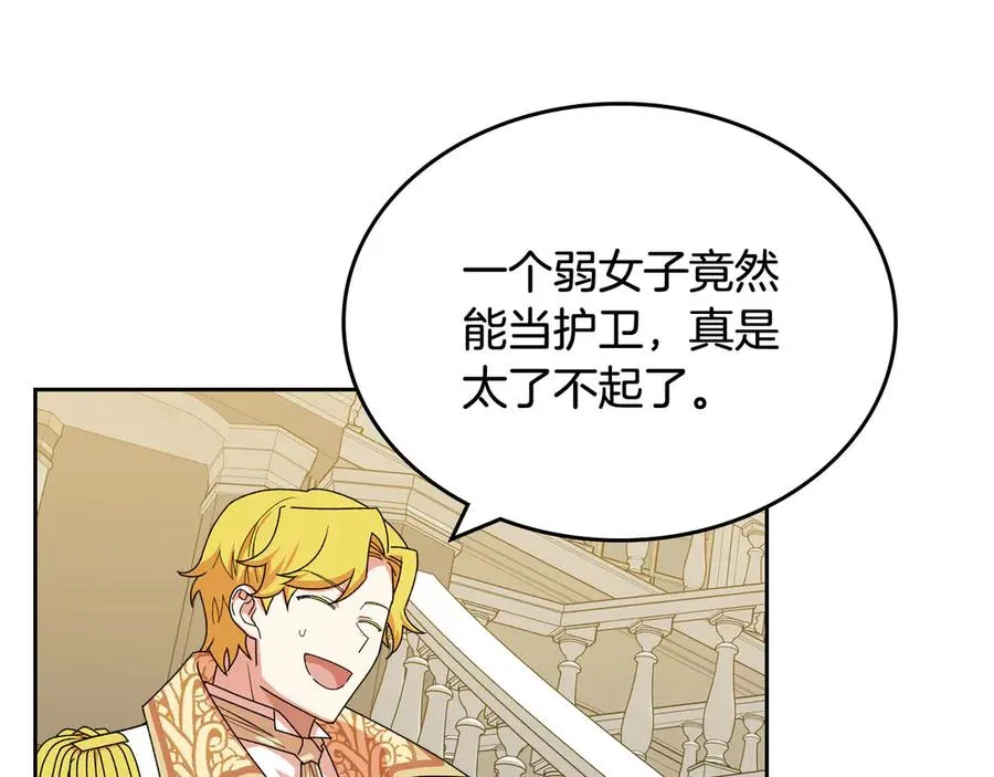 第79话 宫廷盛会 第108页