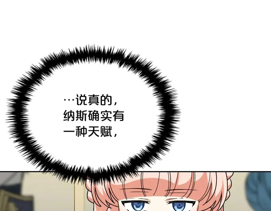 第79话 宫廷盛会 第110页
