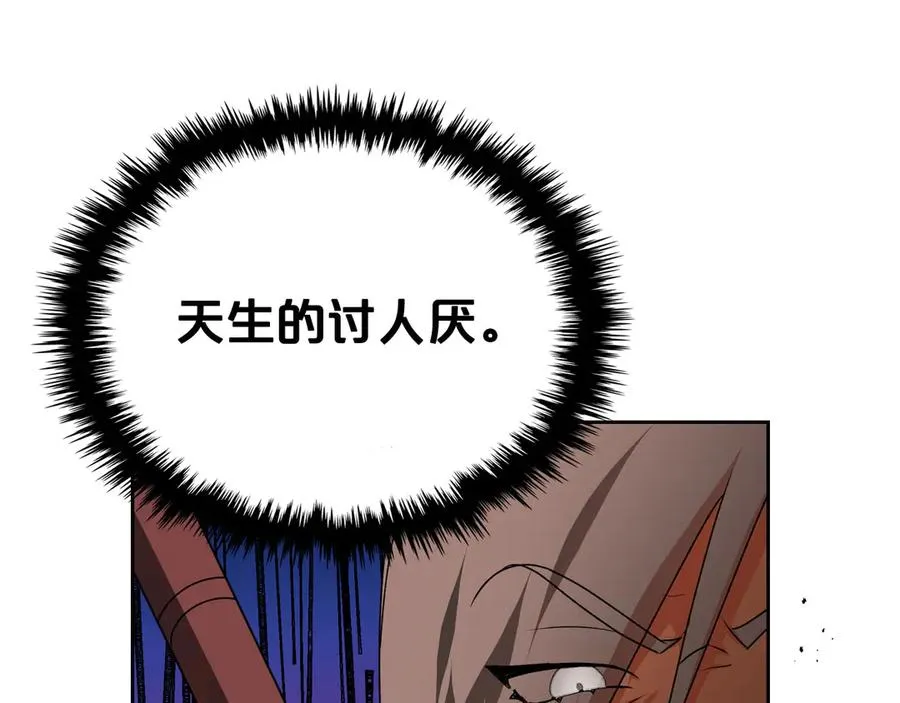 第79话 宫廷盛会 第112页
