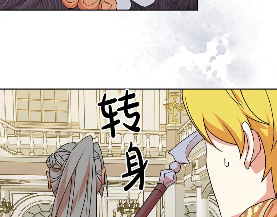 第79话 宫廷盛会 第116页