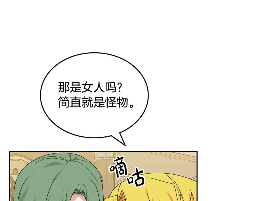 第79话 宫廷盛会 第118页