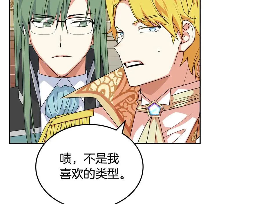 第79话 宫廷盛会 第119页
