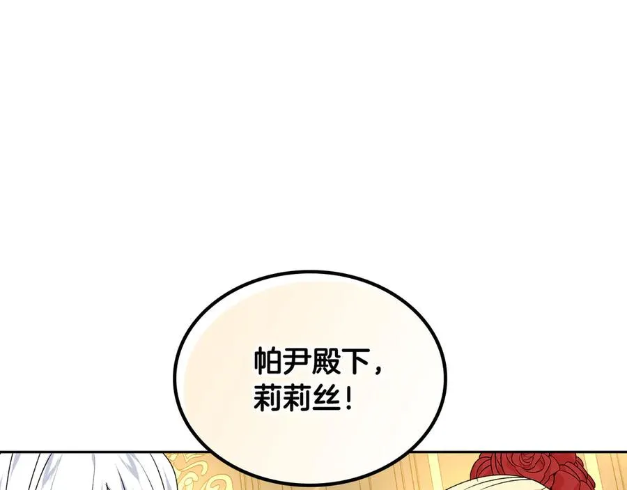 第79话 宫廷盛会 第127页