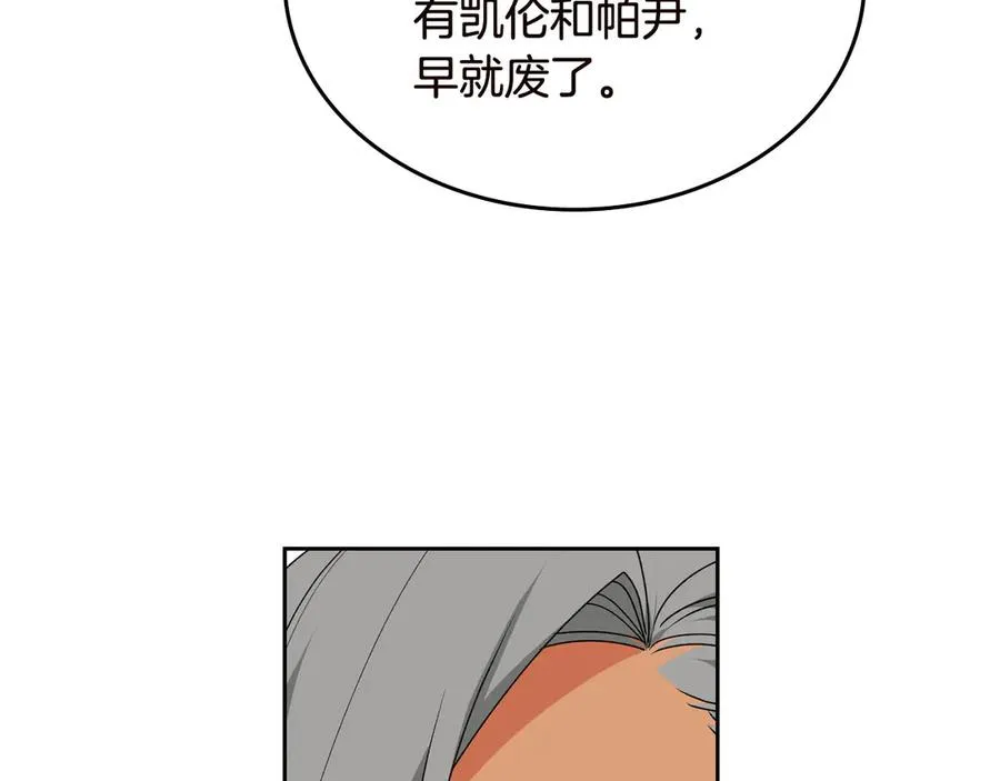 第79话 宫廷盛会 第134页