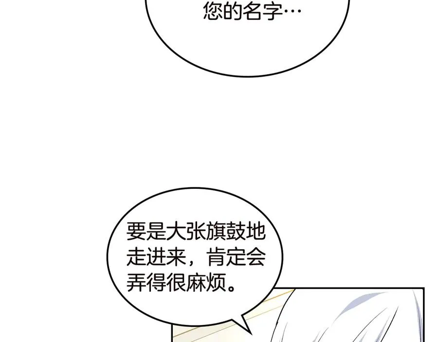 第80话 太招人喜欢～ 第7页