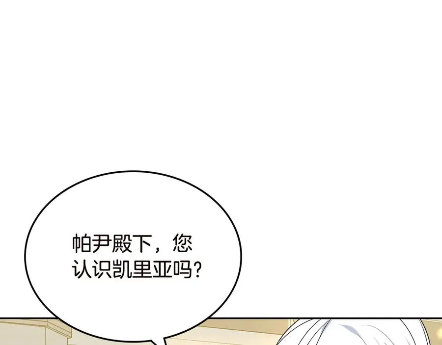 第80话 太招人喜欢～ 第14页