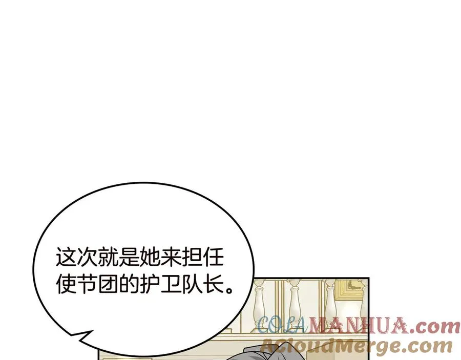 第80话 太招人喜欢～ 第17页