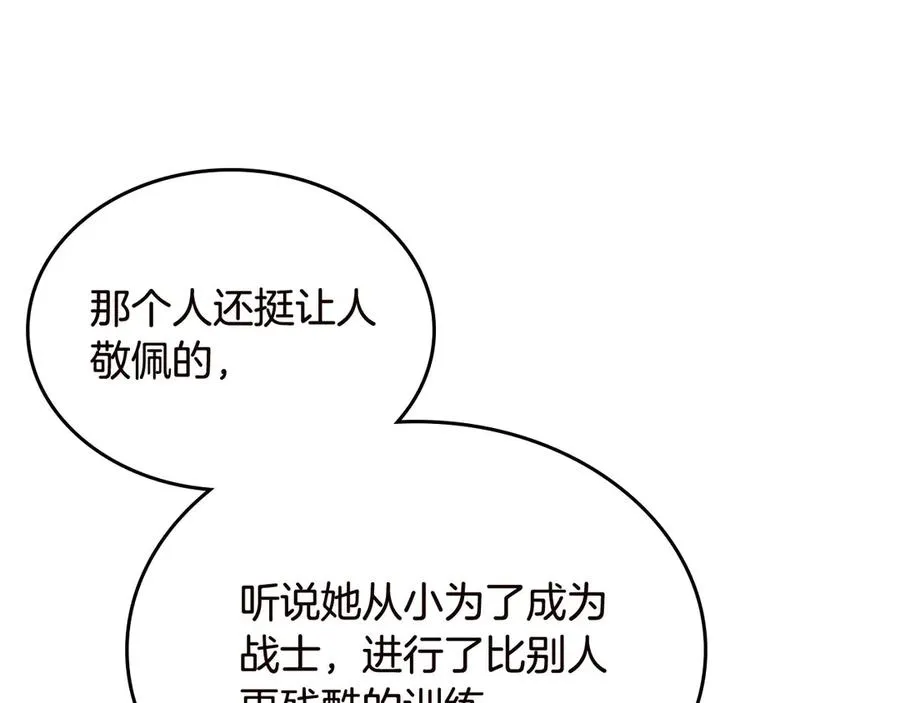 第80话 太招人喜欢～ 第19页