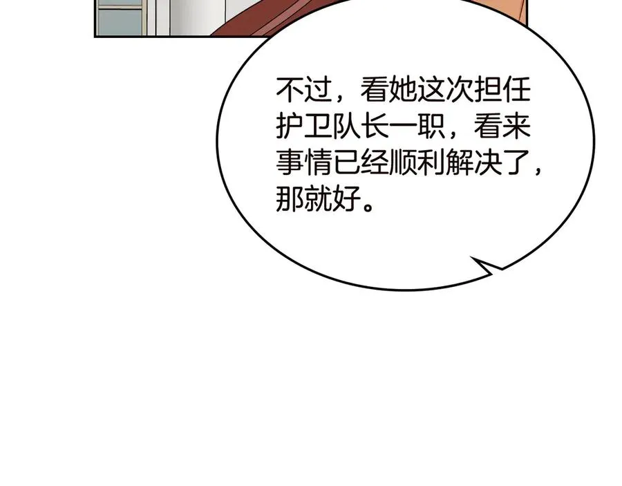 第80话 太招人喜欢～ 第26页
