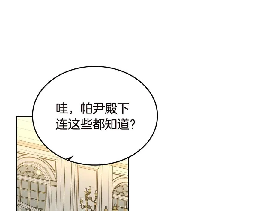 第80话 太招人喜欢～ 第27页