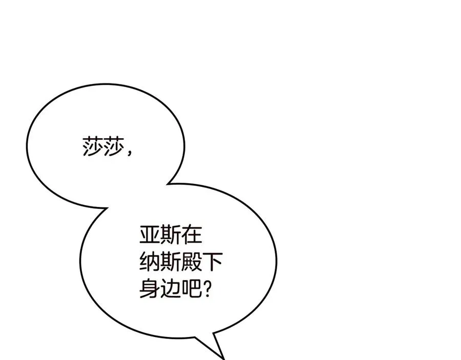第80话 太招人喜欢～ 第35页