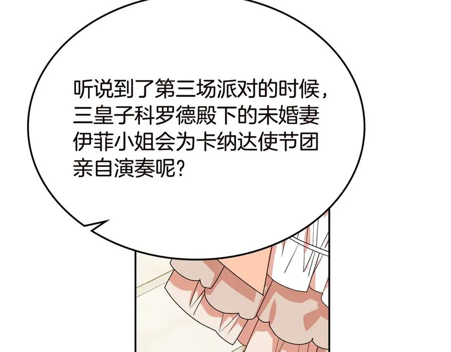 第80话 太招人喜欢～ 第42页