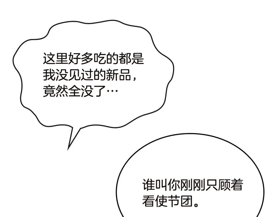 第80话 太招人喜欢～ 第68页