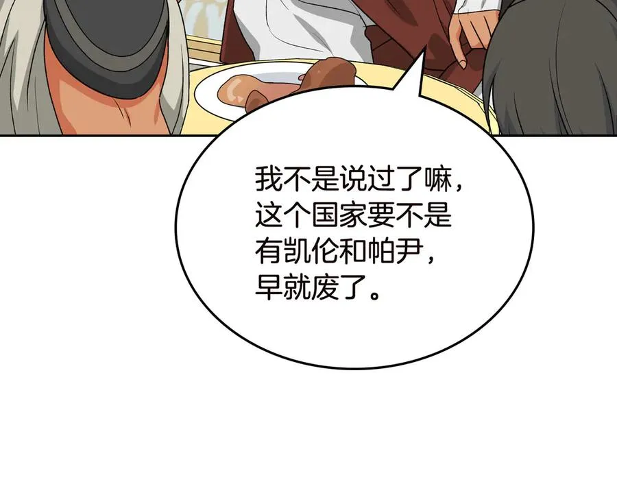 第80话 太招人喜欢～ 第75页