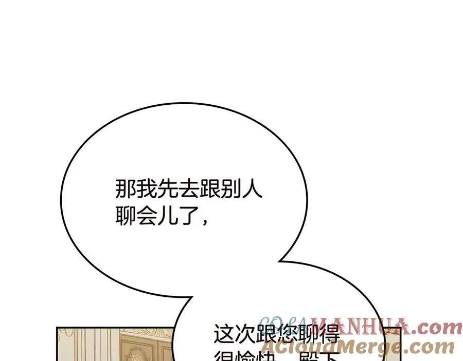 第80话 太招人喜欢～ 第85页