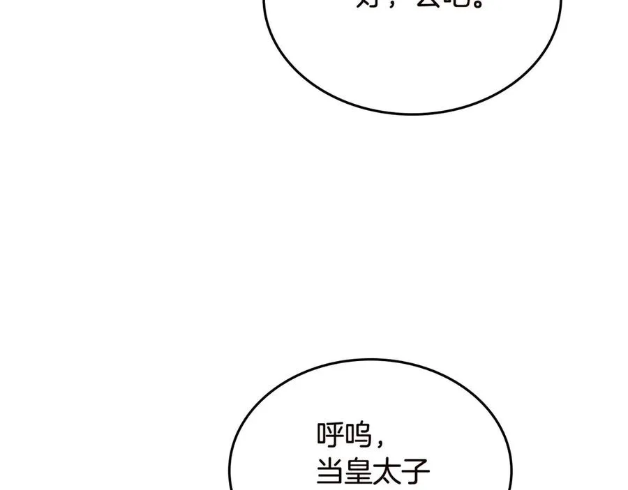第80话 太招人喜欢～ 第87页