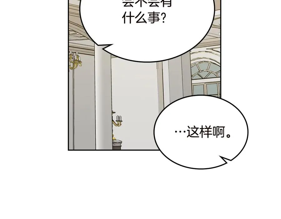 第80话 太招人喜欢～ 第104页