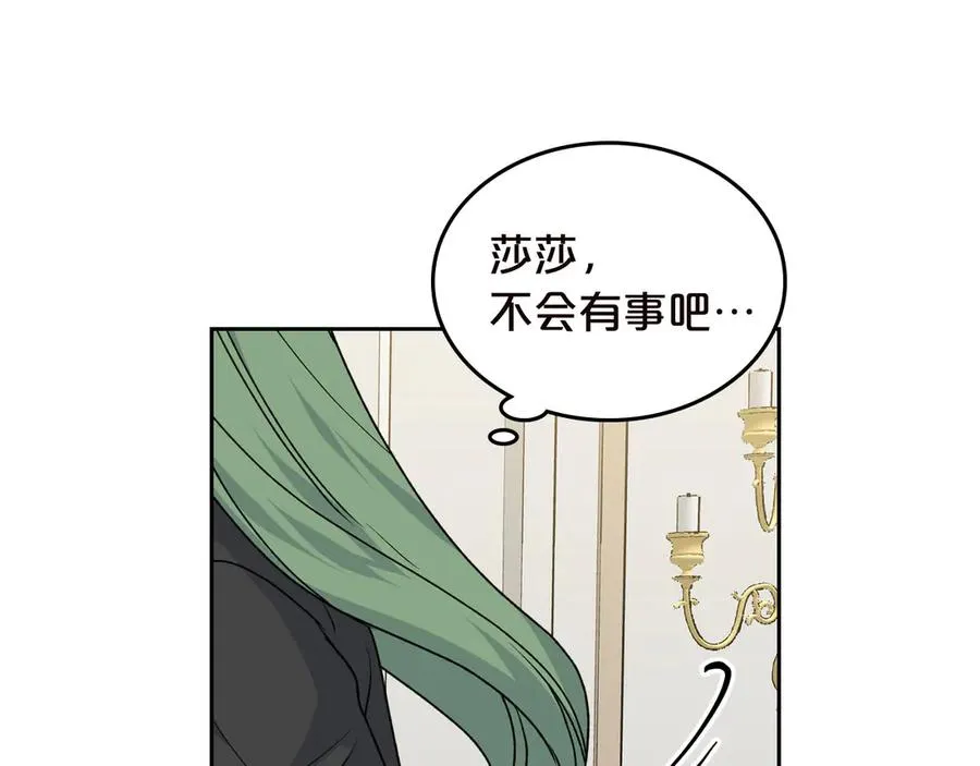 第80话 太招人喜欢～ 第118页