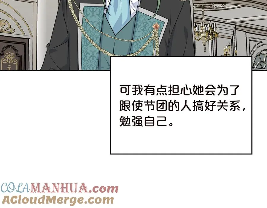 第80话 太招人喜欢～ 第121页