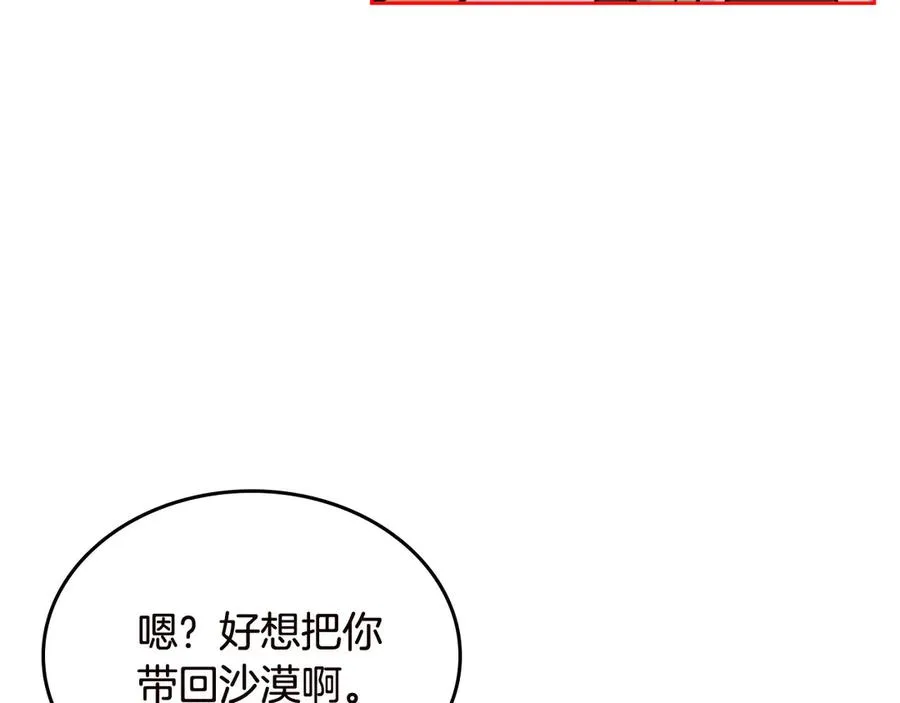 第80话 太招人喜欢～ 第131页