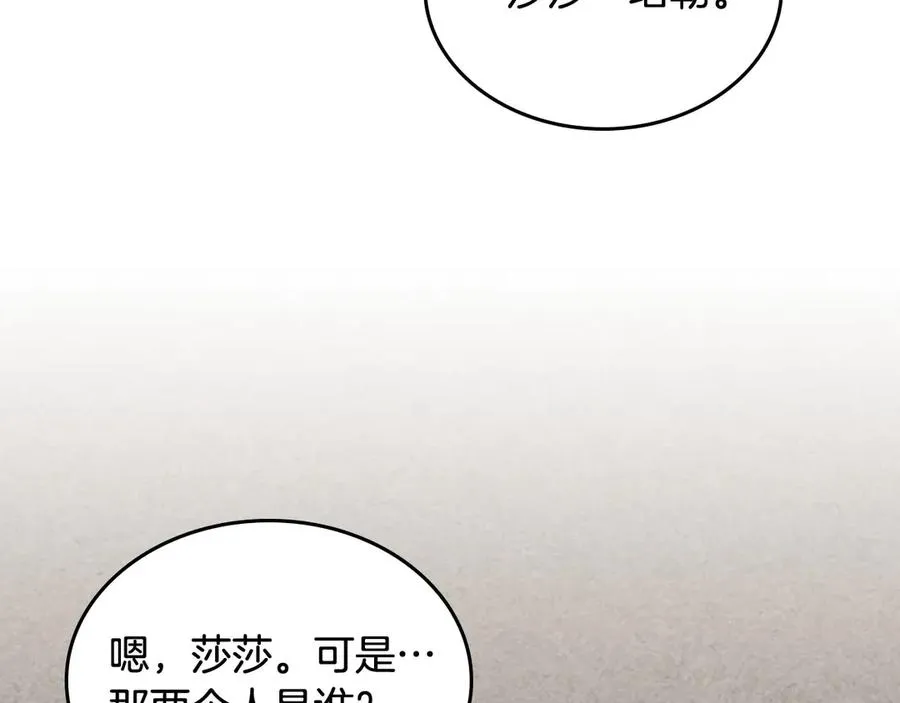 第80话 太招人喜欢～ 第139页