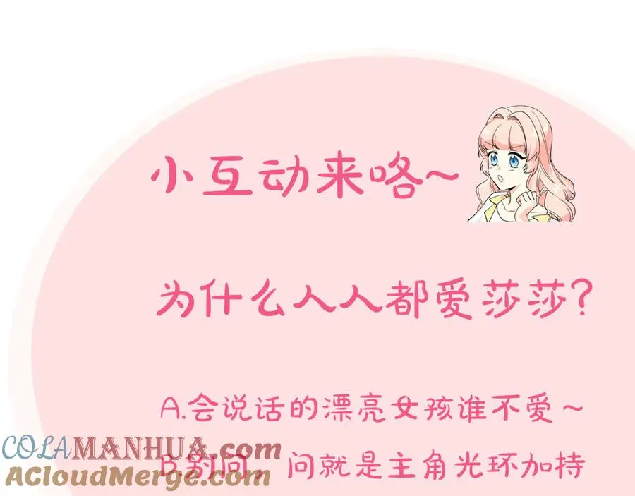 第80话 太招人喜欢～ 第145页
