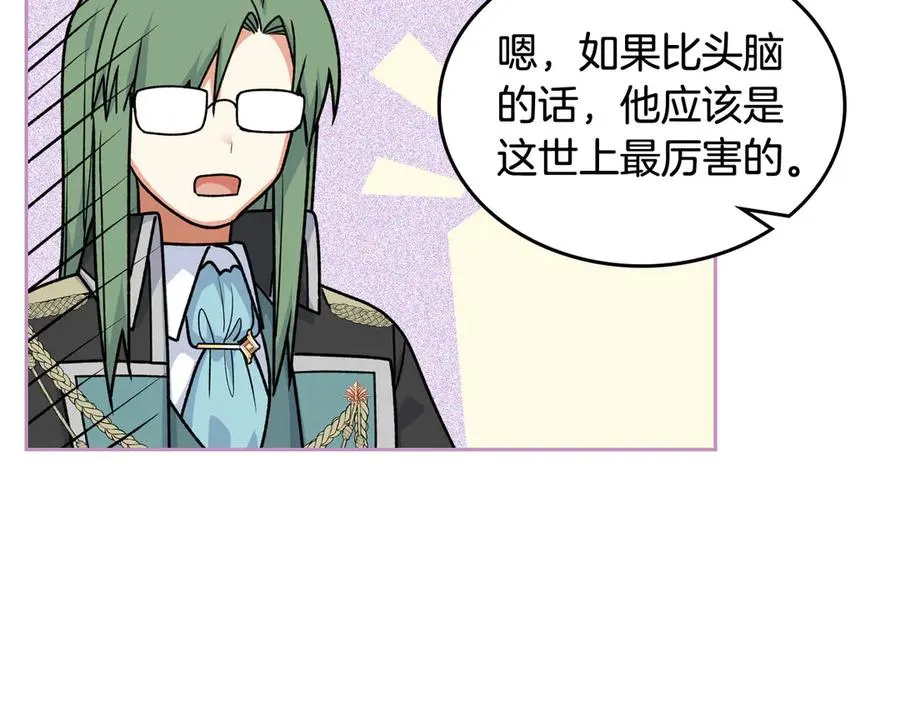 第81话 凡尔赛文学 第6页