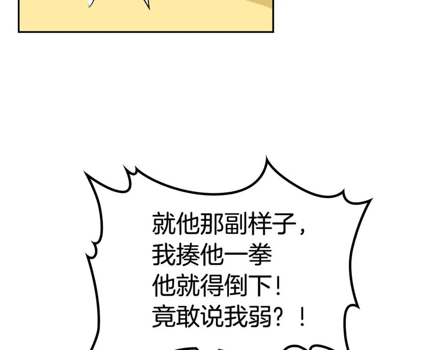 第81话 凡尔赛文学 第12页