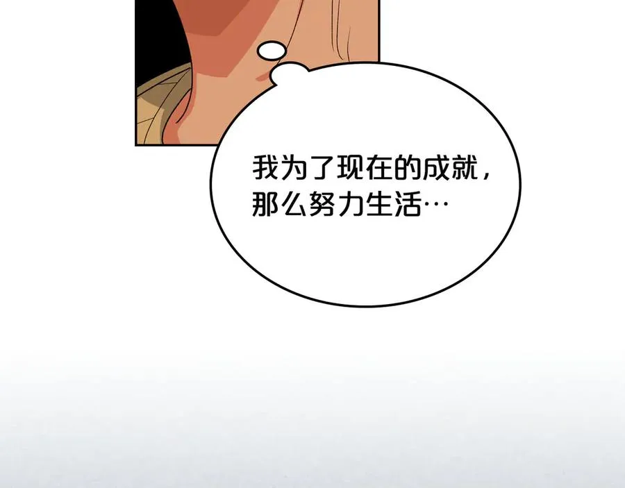 第81话 凡尔赛文学 第16页