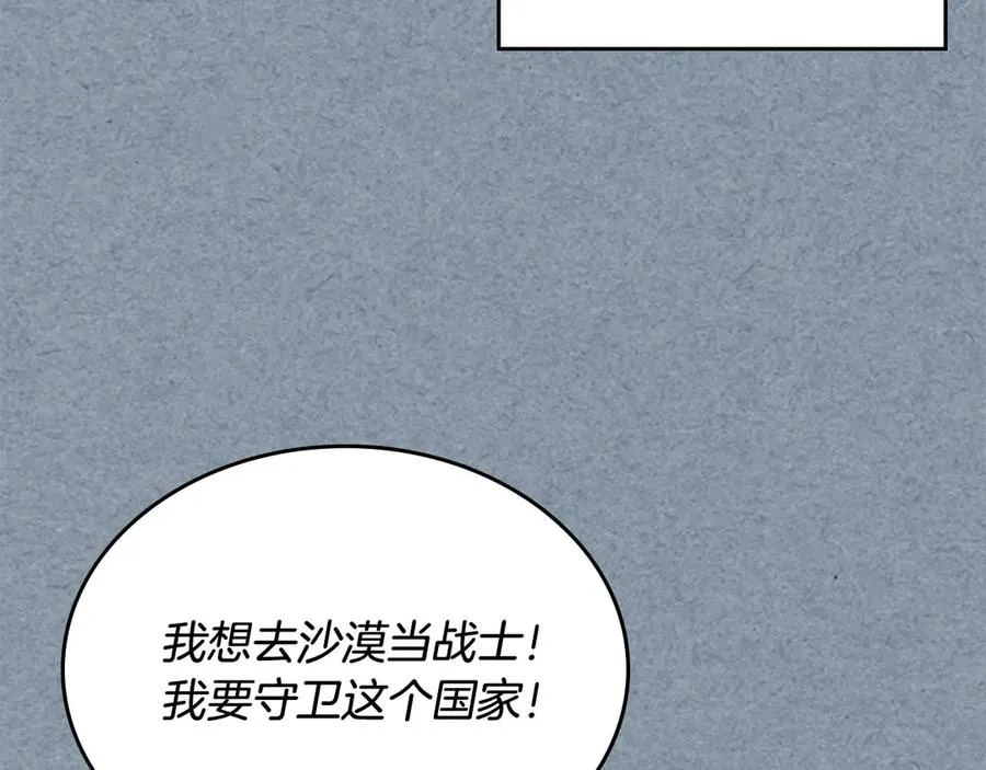 第81话 凡尔赛文学 第19页