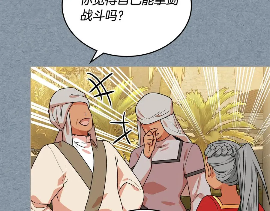 第81话 凡尔赛文学 第22页