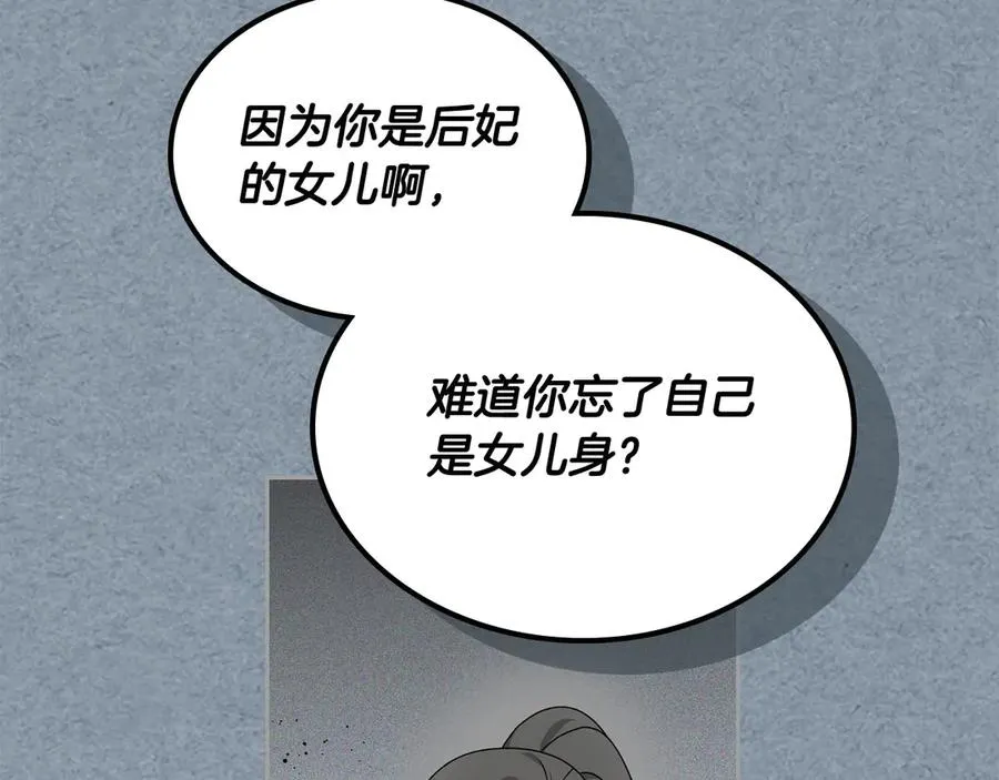 第81话 凡尔赛文学 第24页