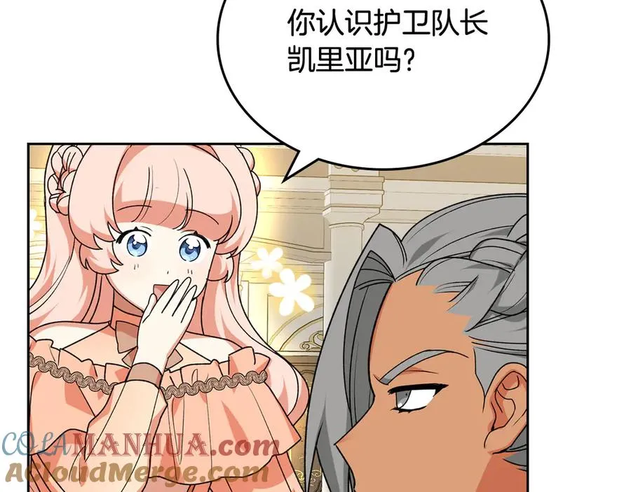 第81话 凡尔赛文学 第49页