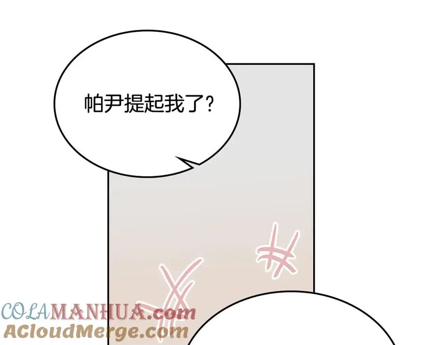第81话 凡尔赛文学 第57页
