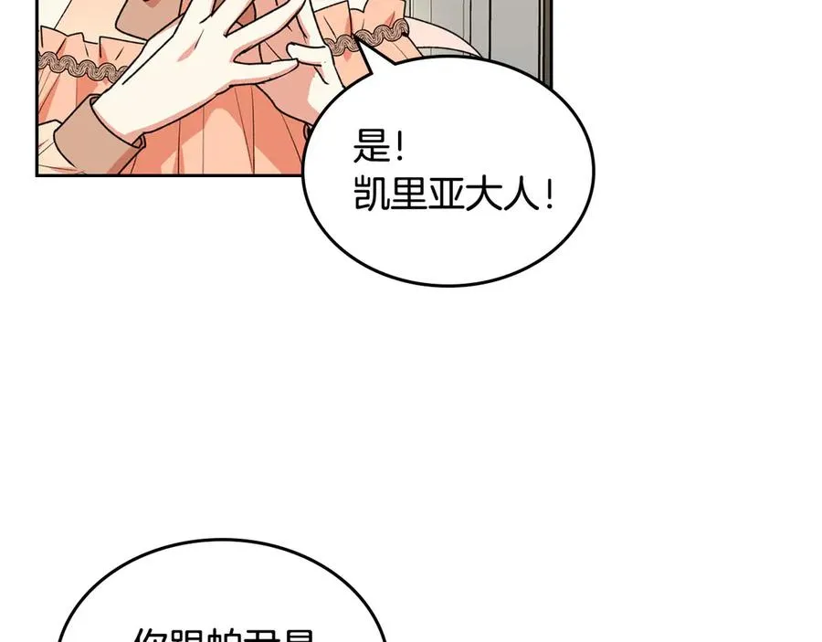 第81话 凡尔赛文学 第63页