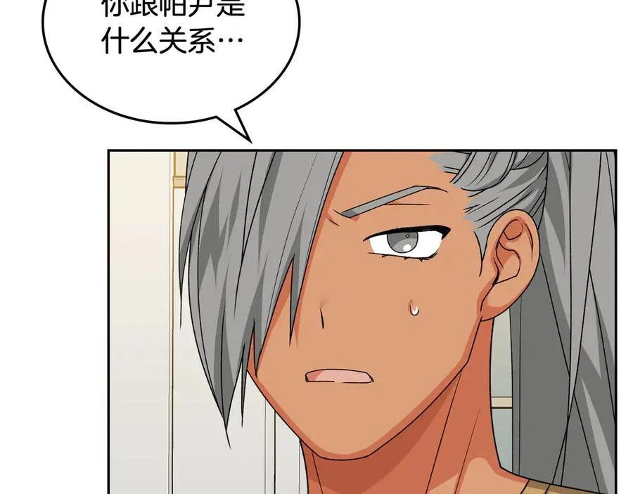 第81话 凡尔赛文学 第64页