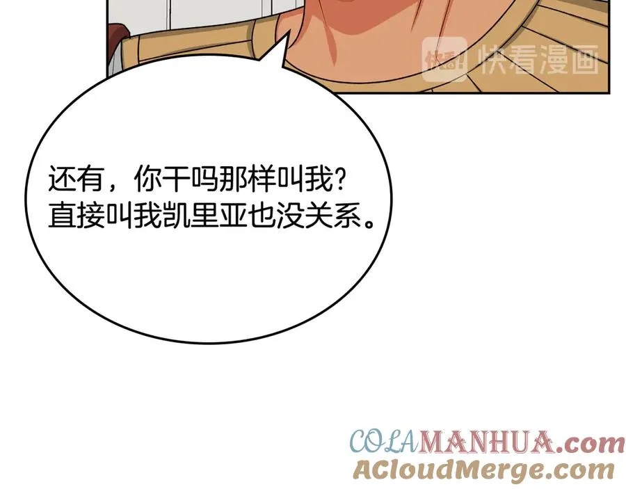 第81话 凡尔赛文学 第65页